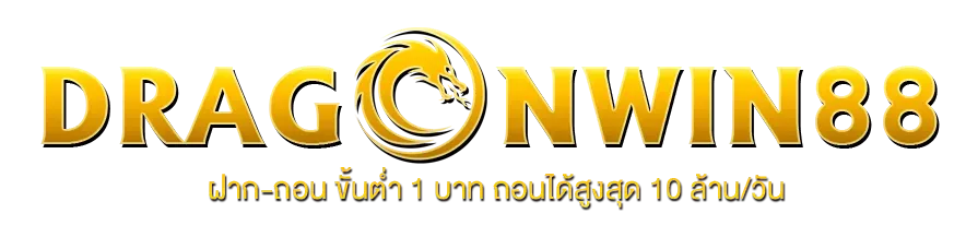 Dragonwin88 เว็บตรง สล็อต คาสิโน ทางเข้าใหม่