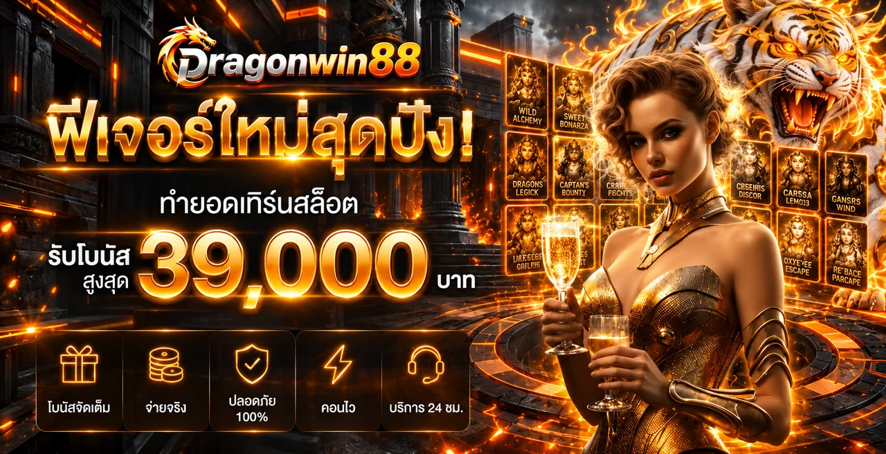 แบนเนอร์ฟีเจอร์สล็อตใหม่ Dragonwin88 โทนส้ม